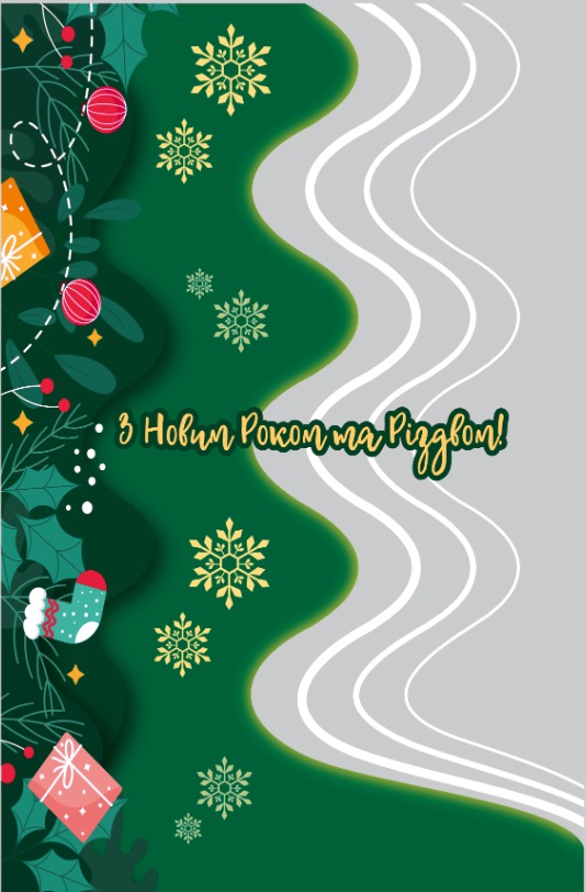 Новорічний подарунок RETAIL HOLDING №2 300 г. (Доступний)